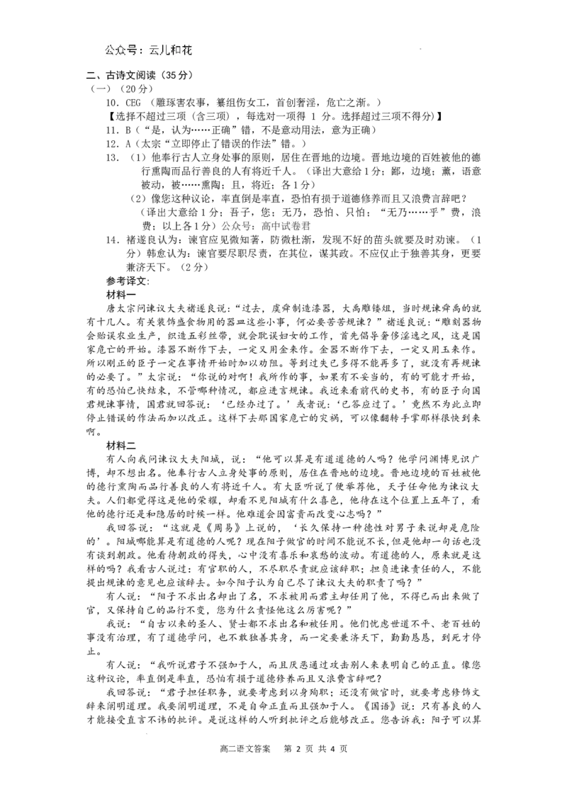 参考答案语文高二_2024-2025高二（7-7月题库）_2024年07月试卷_0723辽宁省点石联考2023-2024学年高二下学期7月期末联考