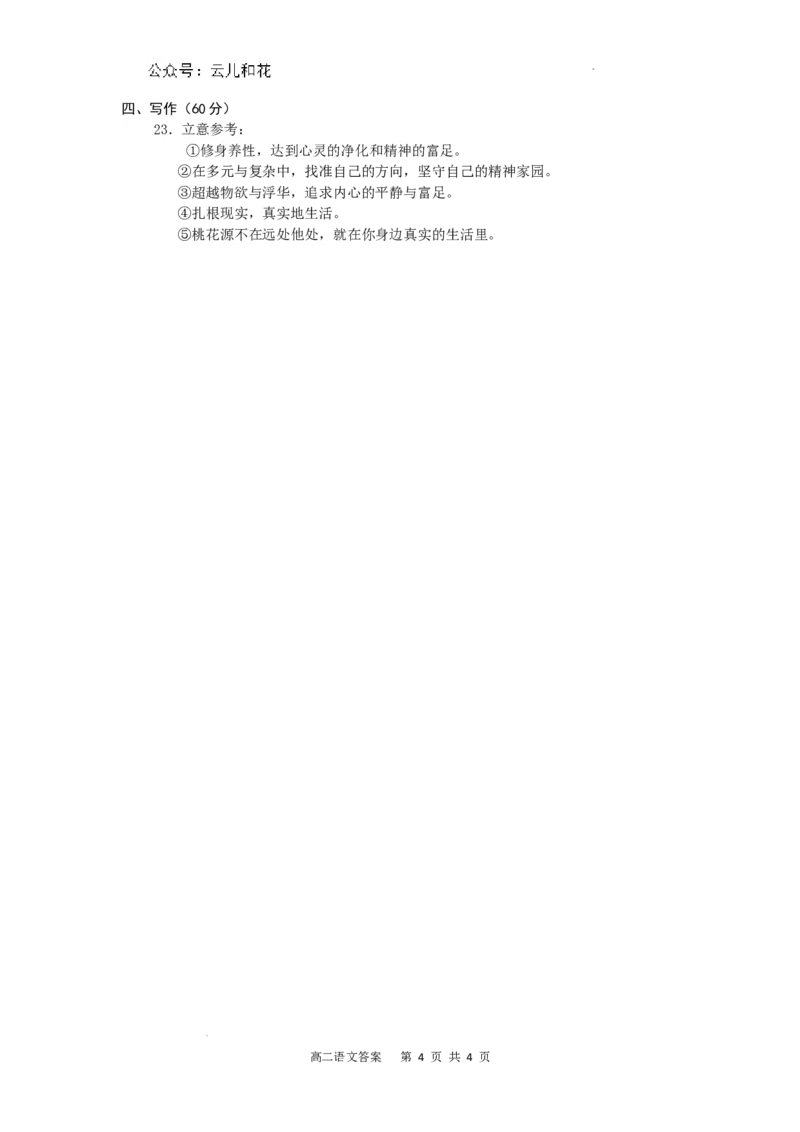 参考答案语文高二_2024-2025高二（7-7月题库）_2024年07月试卷_0723辽宁省点石联考2023-2024学年高二下学期7月期末联考