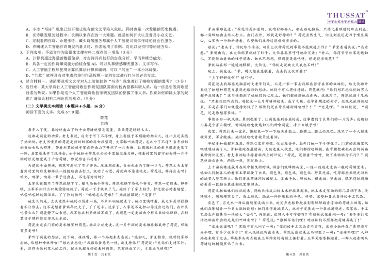 中学生标准学术能力诊断性测试2023-2024学年高三上学期11月测试语文试题(1)_2023年11月_0211月合集_2024届THUSSAT中学生标准学术能力诊断性测试高三上学期11月月考