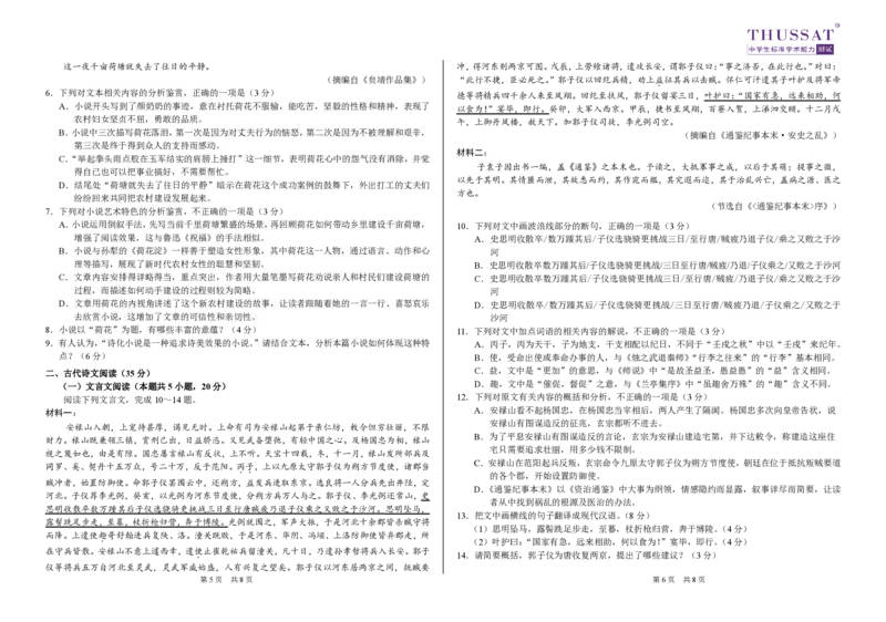 中学生标准学术能力诊断性测试2023-2024学年高三上学期11月测试语文试题(1)_2023年11月_0211月合集_2024届THUSSAT中学生标准学术能力诊断性测试高三上学期11月月考