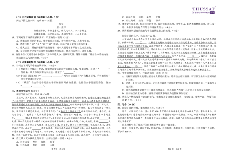 中学生标准学术能力诊断性测试2023-2024学年高三上学期11月测试语文试题(1)_2023年11月_0211月合集_2024届THUSSAT中学生标准学术能力诊断性测试高三上学期11月月考