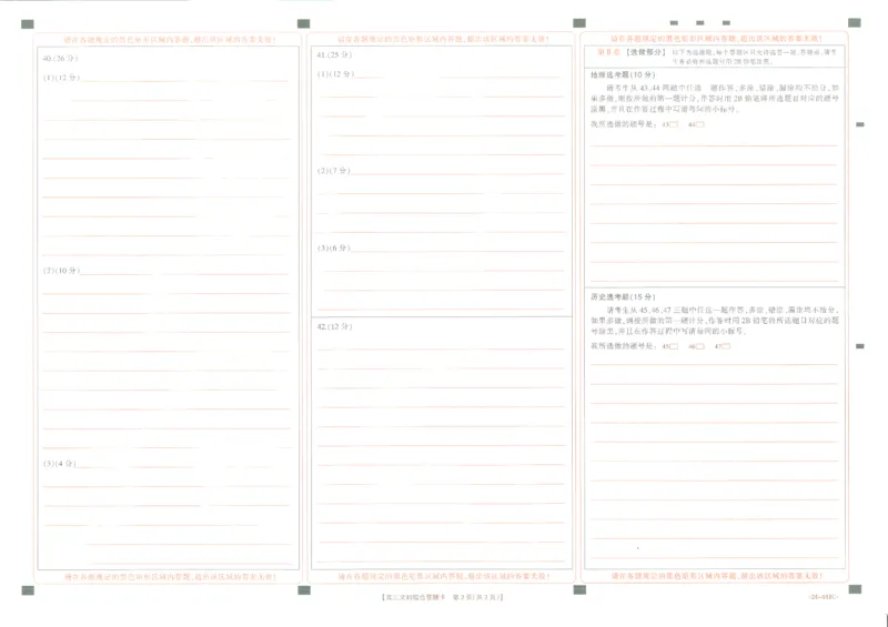 文综卡_2024年5月_01按日期_1号_2024届陕西金太阳(24-441C)商洛市高三第五次模拟检测_2024届陕西省商洛市高三下学期第五次模拟检测文综试题