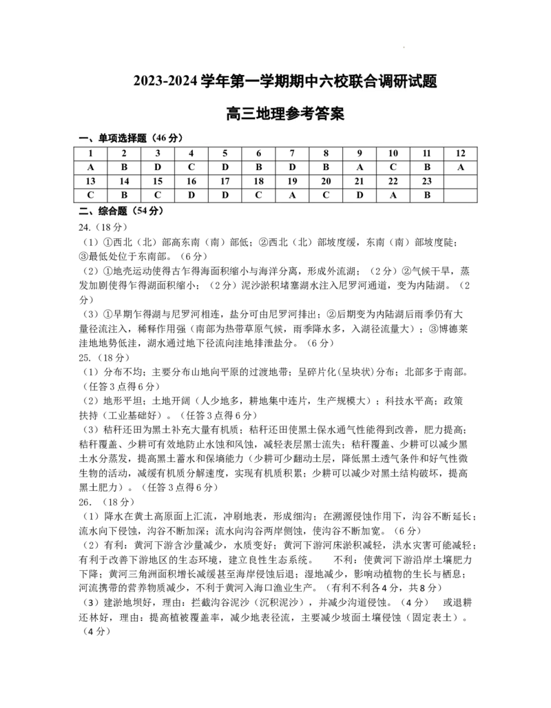 11地理参考答案5(1)_2023年11月_0211月合集_2024届江苏省南京市六校高三上学期期中联合调研考试_江苏省南京市六校2024届高三上学期期中联合调研考试地理