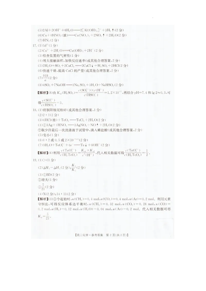 2025&mdash;2026学年度辽宁省抚顺市六校协作体高二上学期期末联考化学答案_2024-2025高二（7-7月题库）_2026年1月高二_260113辽宁省抚顺市六校协作体2025-2026学年高二上学期期末联考含答案