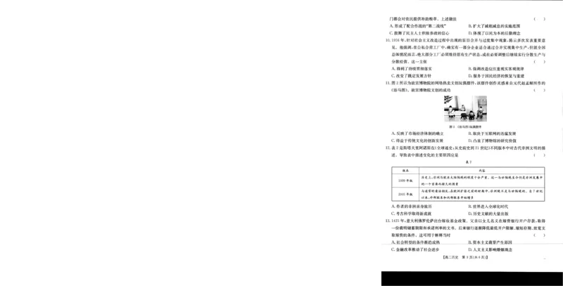 历史_2024-2025高二（7-7月题库）_2026年1月高二_260103金太阳&middot;贺州市普通高中2025秋季学期高二年级12月教学质量抽检（26-181B）（全）