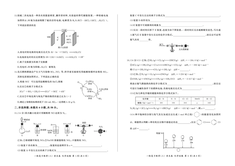 2024届高三一轮复习联考（二）化学试卷（重庆卷）(1)_2023年11月_0211月合集_2024届百师联盟高三一轮复习联考（二）（重庆卷）_百师联盟2024届高三一轮复习联考（二）（重庆卷）化学