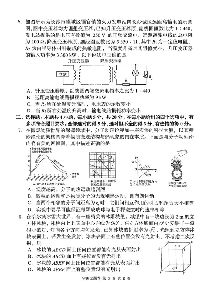 A佳2025年4月高二期中联考_物理（试题卷）_2024-2025高二（7-7月题库）_2025年05月试卷_0518湖南省三新协作体2024-2025学年高二下学期4月期中联考
