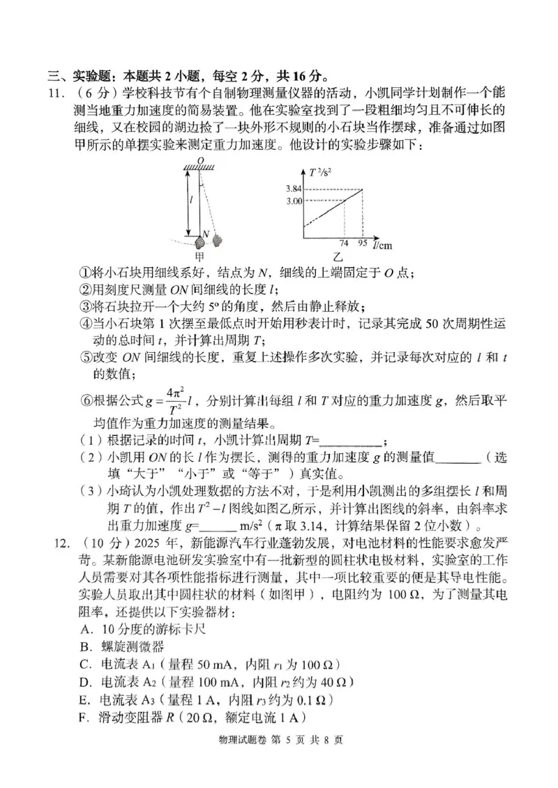 A佳2025年4月高二期中联考_物理（试题卷）_2024-2025高二（7-7月题库）_2025年05月试卷_0518湖南省三新协作体2024-2025学年高二下学期4月期中联考