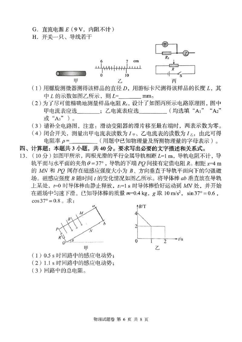 A佳2025年4月高二期中联考_物理（试题卷）_2024-2025高二（7-7月题库）_2025年05月试卷_0518湖南省三新协作体2024-2025学年高二下学期4月期中联考