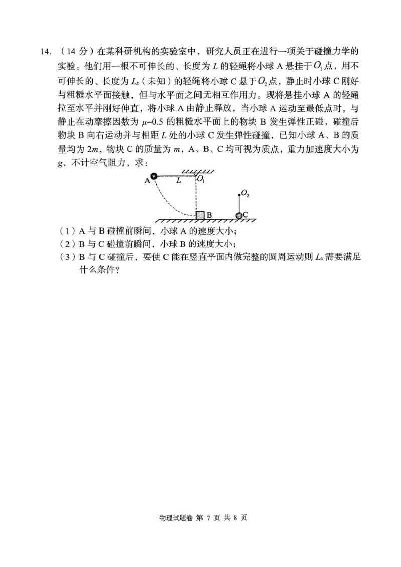 A佳2025年4月高二期中联考_物理（试题卷）_2024-2025高二（7-7月题库）_2025年05月试卷_0518湖南省三新协作体2024-2025学年高二下学期4月期中联考