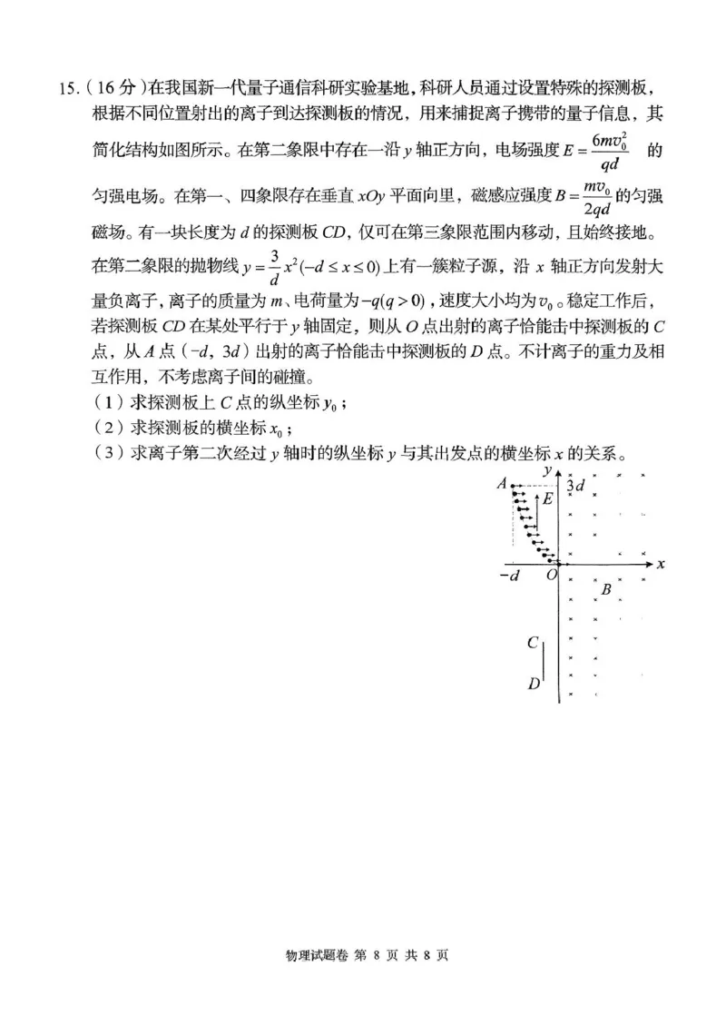 A佳2025年4月高二期中联考_物理（试题卷）_2024-2025高二（7-7月题库）_2025年05月试卷_0518湖南省三新协作体2024-2025学年高二下学期4月期中联考