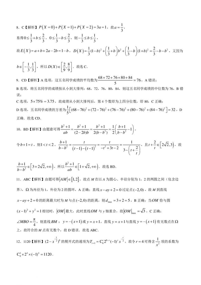 新结构试卷河南省青桐鸣大联考2024届高三上学期期末联考数学试卷(1)_2024年2月_022月合集_2024届新结构试卷19题&ldquo;九省联考模式&rdquo;数学试卷33套