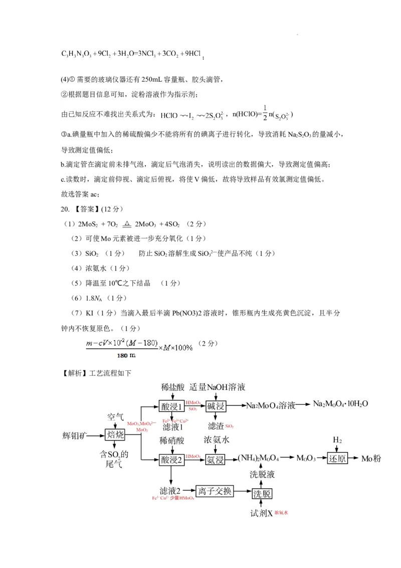 2023年11月期中--高三化学参考答案（详解)(1)_2023年11月_0211月合集_2024届山东省名校考试联盟高三上学期11月期中检测（济南期中）
