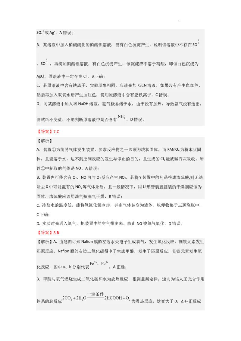 2023年11月期中--高三化学参考答案（详解)(1)_2023年11月_0211月合集_2024届山东省名校考试联盟高三上学期11月期中检测（济南期中）