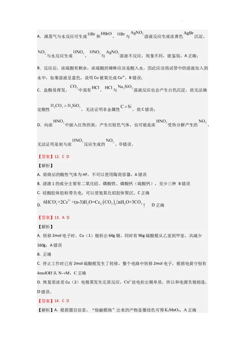 2023年11月期中--高三化学参考答案（详解)(1)_2023年11月_0211月合集_2024届山东省名校考试联盟高三上学期11月期中检测（济南期中）