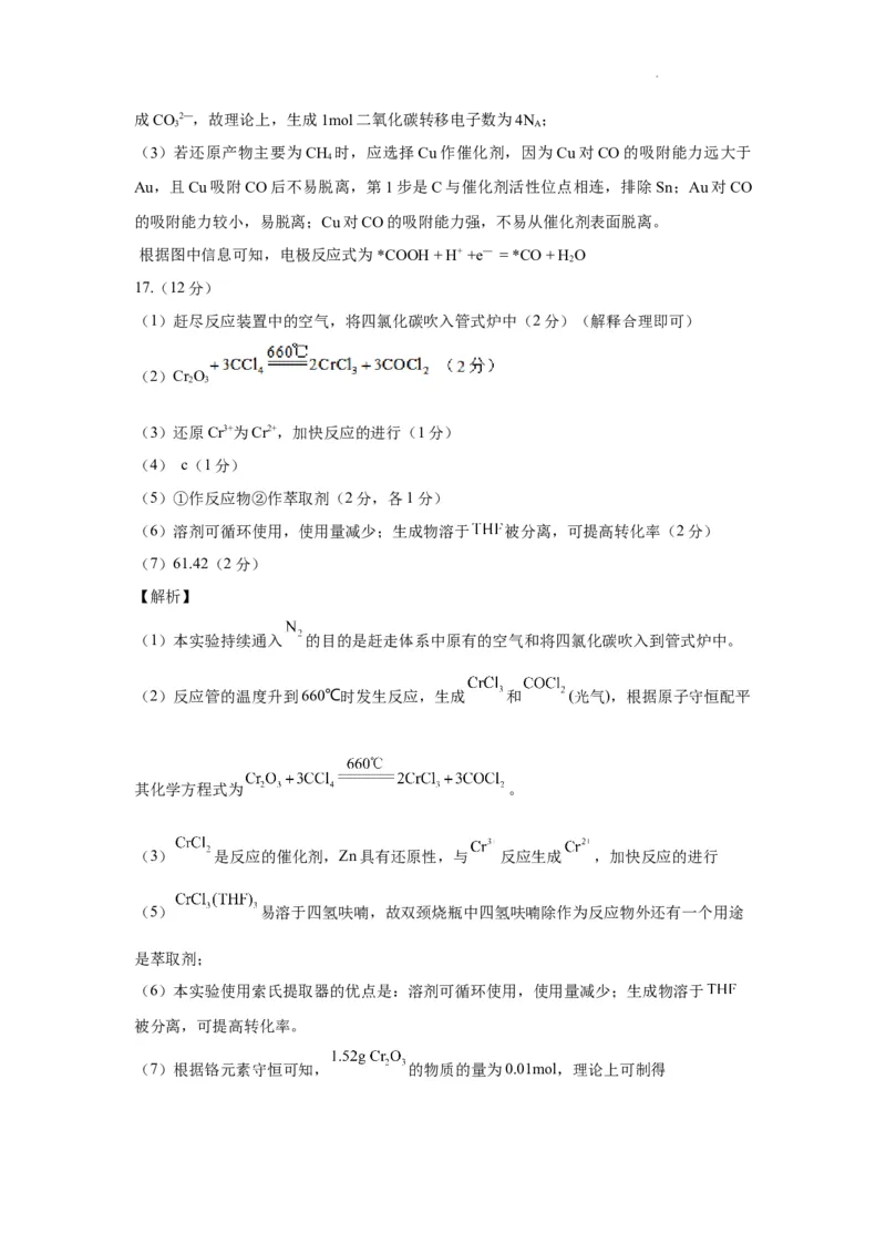 2023年11月期中--高三化学参考答案（详解)(1)_2023年11月_0211月合集_2024届山东省名校考试联盟高三上学期11月期中检测（济南期中）