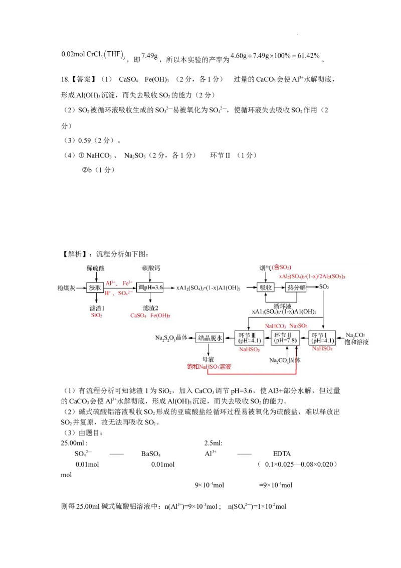2023年11月期中--高三化学参考答案（详解)(1)_2023年11月_0211月合集_2024届山东省名校考试联盟高三上学期11月期中检测（济南期中）