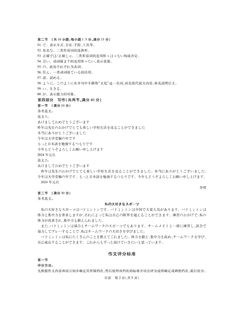江西省上进联盟2023-2024学年高三下学期一轮复习（开学考）检测日语答案(1)_2024年2月_022月合集_2024届江西省上进联盟高三下学期一轮复习（开学考）检测