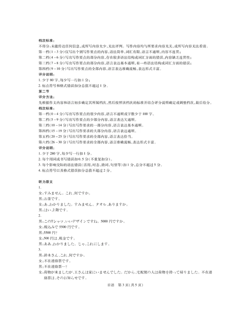 江西省上进联盟2023-2024学年高三下学期一轮复习（开学考）检测日语答案(1)_2024年2月_022月合集_2024届江西省上进联盟高三下学期一轮复习（开学考）检测