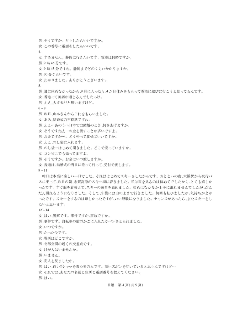 江西省上进联盟2023-2024学年高三下学期一轮复习（开学考）检测日语答案(1)_2024年2月_022月合集_2024届江西省上进联盟高三下学期一轮复习（开学考）检测