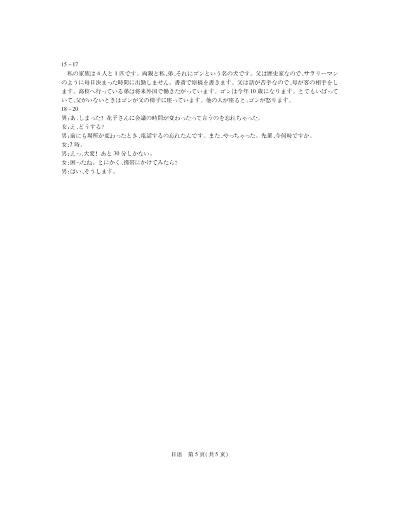 江西省上进联盟2023-2024学年高三下学期一轮复习（开学考）检测日语答案(1)_2024年2月_022月合集_2024届江西省上进联盟高三下学期一轮复习（开学考）检测
