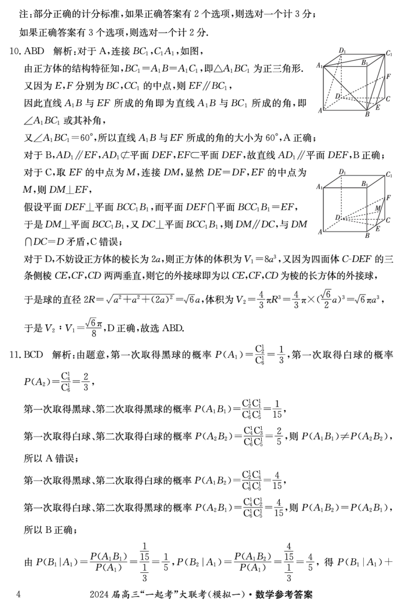 数学（一）答案_2024年4月_01按日期_3号_2024届湖南省&ldquo;一起考&rdquo;高三下学期3月模拟考试_2024届湖南省&ldquo;一起考&rdquo;大联考高三下学期3月模拟考试（模拟一）数学试题