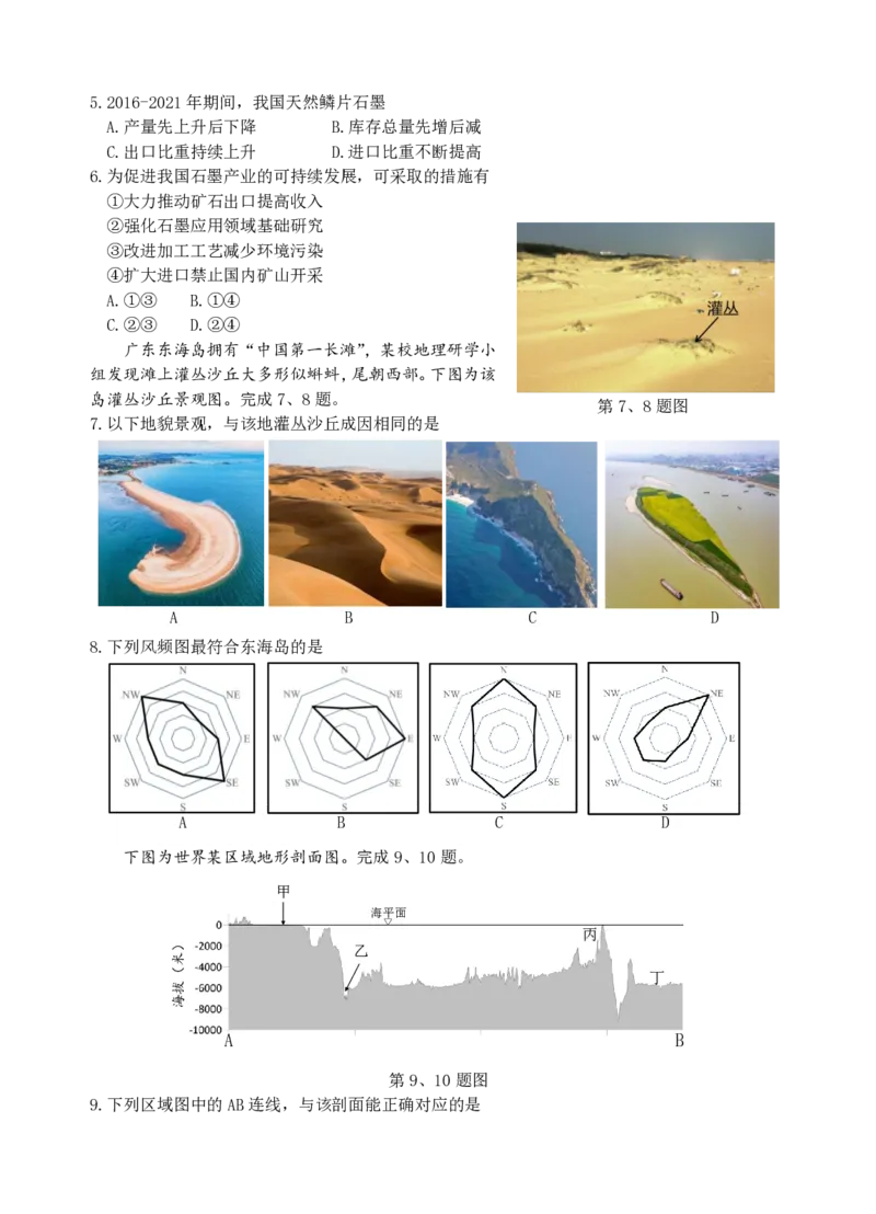 23年11月稽阳联考定稿(1)_2023年11月_0211月合集_2024届浙江省稽阳联谊学校高三上学期11月联考_浙江省稽阳联谊学校2024届高三上学期11月联考地理