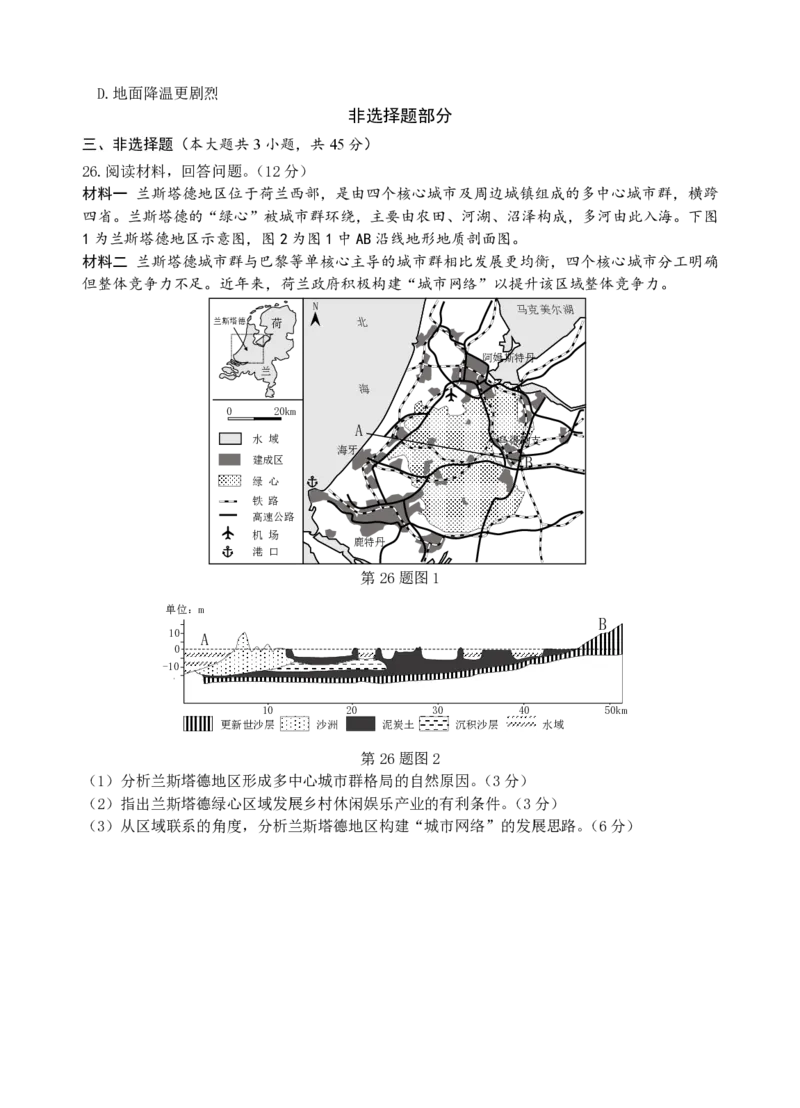 23年11月稽阳联考定稿(1)_2023年11月_0211月合集_2024届浙江省稽阳联谊学校高三上学期11月联考_浙江省稽阳联谊学校2024届高三上学期11月联考地理