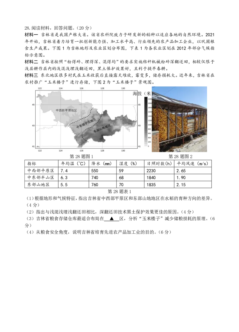 23年11月稽阳联考定稿(1)_2023年11月_0211月合集_2024届浙江省稽阳联谊学校高三上学期11月联考_浙江省稽阳联谊学校2024届高三上学期11月联考地理