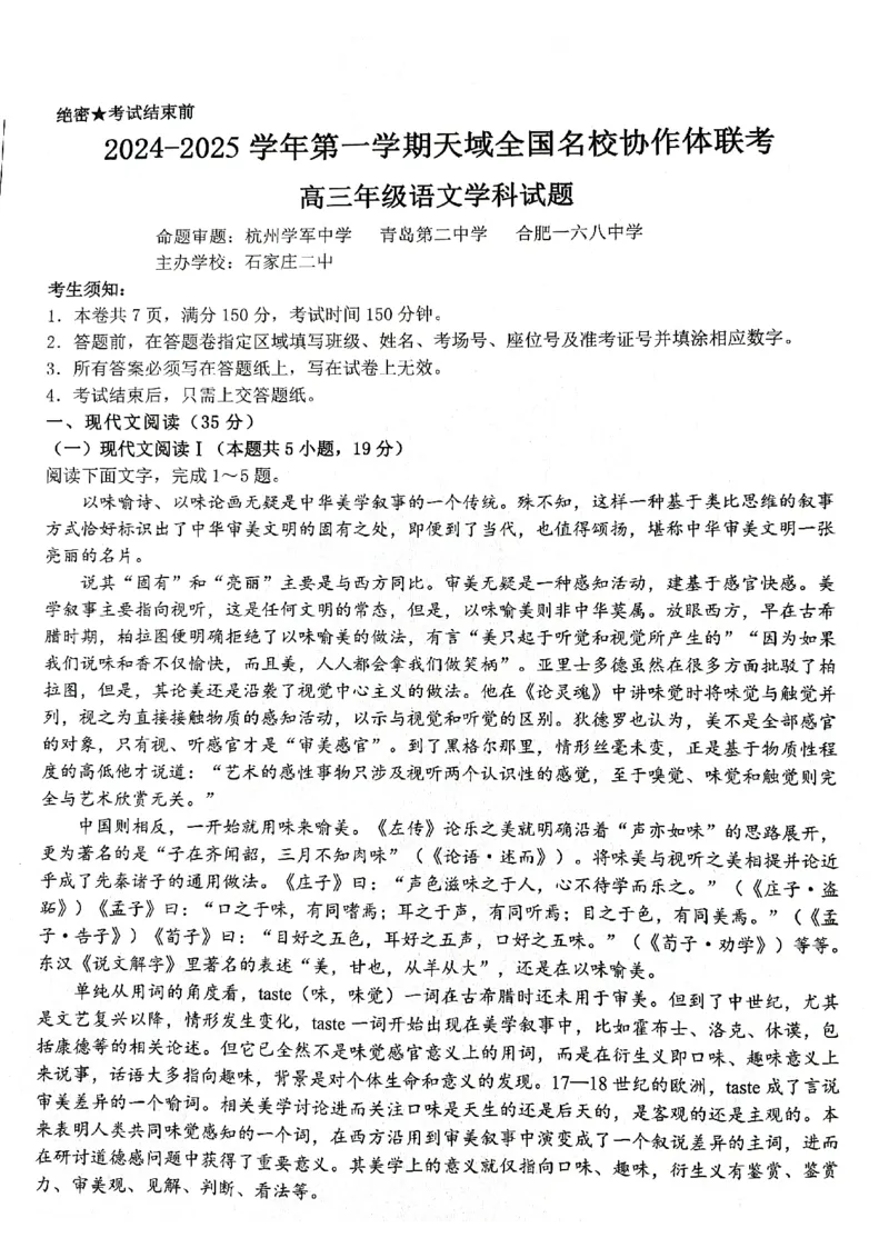 2025届天域全国名校协作体浙江省10月联考高三语文试题_2024-2025高三（6-6月题库）_2024年10月试卷_10082025届天域全国名校协作体浙江省10月联考