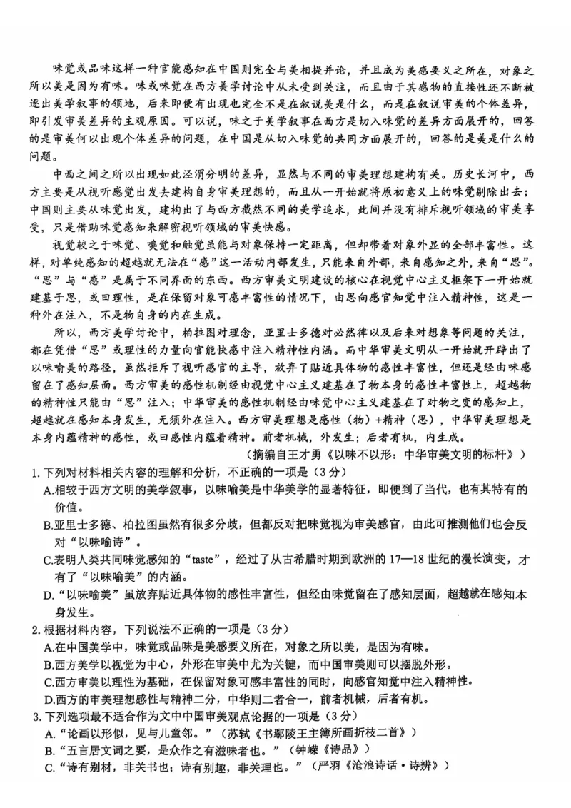 2025届天域全国名校协作体浙江省10月联考高三语文试题_2024-2025高三（6-6月题库）_2024年10月试卷_10082025届天域全国名校协作体浙江省10月联考