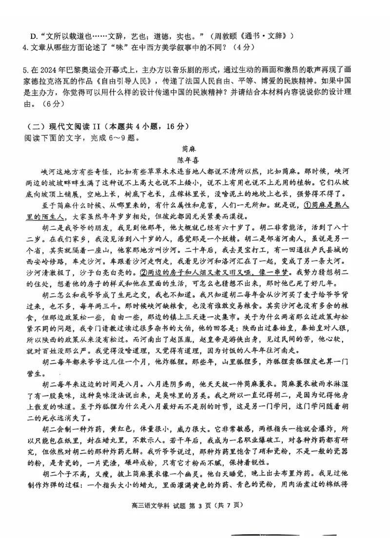2025届天域全国名校协作体浙江省10月联考高三语文试题_2024-2025高三（6-6月题库）_2024年10月试卷_10082025届天域全国名校协作体浙江省10月联考