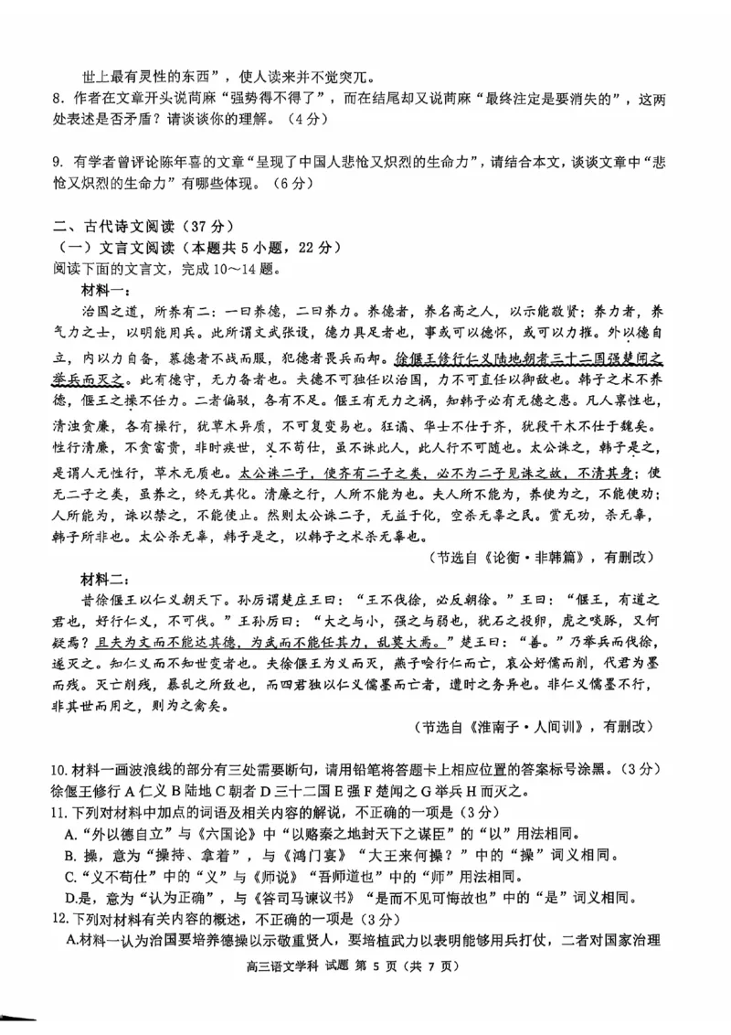 2025届天域全国名校协作体浙江省10月联考高三语文试题_2024-2025高三（6-6月题库）_2024年10月试卷_10082025届天域全国名校协作体浙江省10月联考