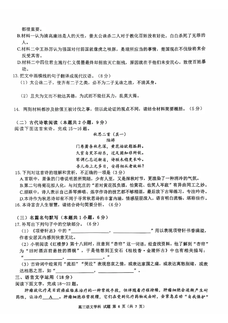 2025届天域全国名校协作体浙江省10月联考高三语文试题_2024-2025高三（6-6月题库）_2024年10月试卷_10082025届天域全国名校协作体浙江省10月联考