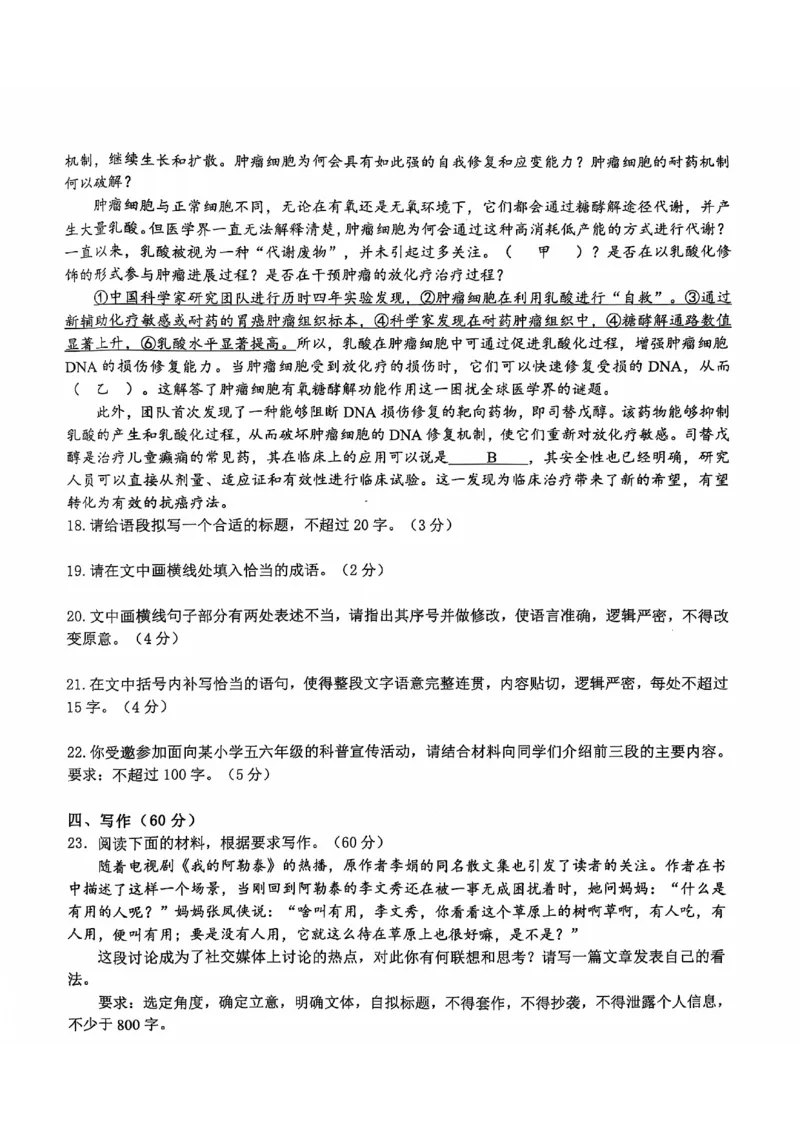 2025届天域全国名校协作体浙江省10月联考高三语文试题_2024-2025高三（6-6月题库）_2024年10月试卷_10082025届天域全国名校协作体浙江省10月联考