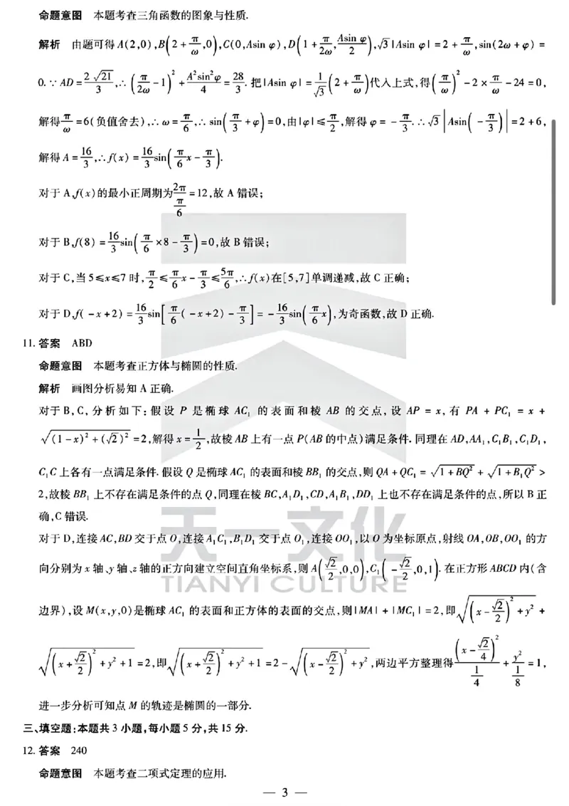 数学答案_2024年3月_013月合集_2024届安徽省示范高中皖北协作区第26届高三联考_2024年安徽省示范高中皖北协作区第26届高三联考数学