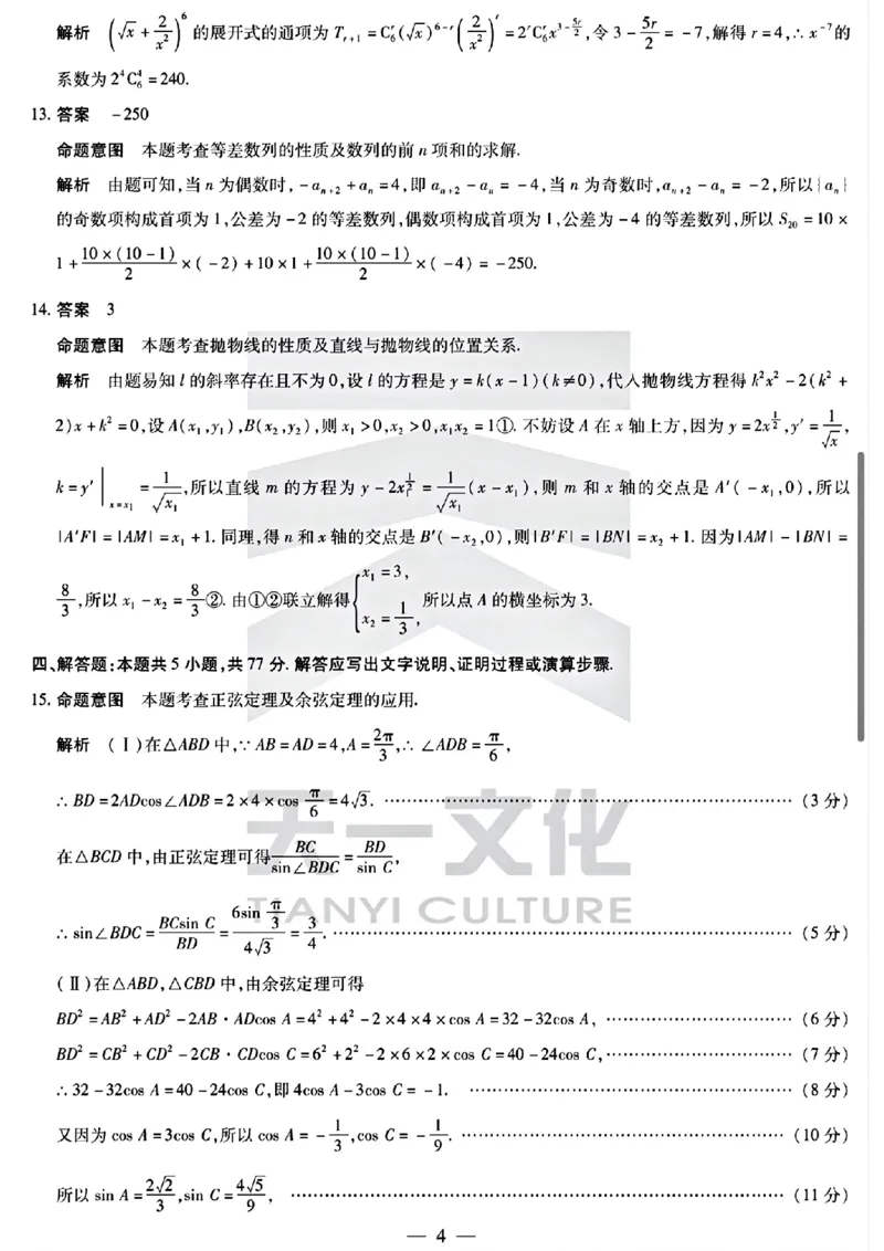 数学答案_2024年3月_013月合集_2024届安徽省示范高中皖北协作区第26届高三联考_2024年安徽省示范高中皖北协作区第26届高三联考数学