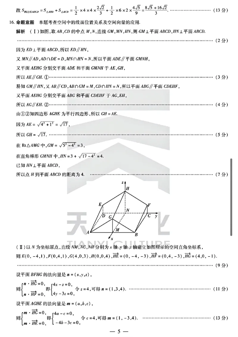 数学答案_2024年3月_013月合集_2024届安徽省示范高中皖北协作区第26届高三联考_2024年安徽省示范高中皖北协作区第26届高三联考数学