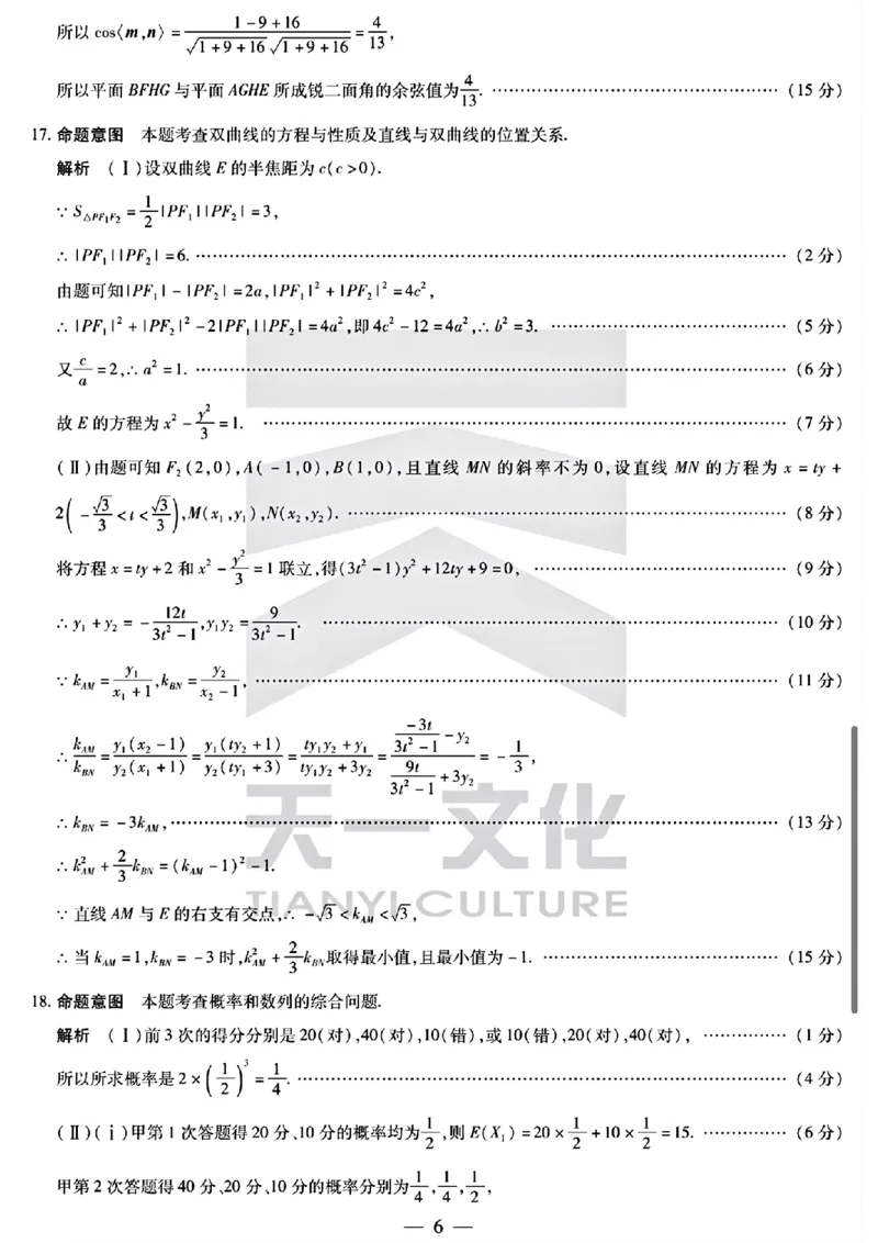 数学答案_2024年3月_013月合集_2024届安徽省示范高中皖北协作区第26届高三联考_2024年安徽省示范高中皖北协作区第26届高三联考数学