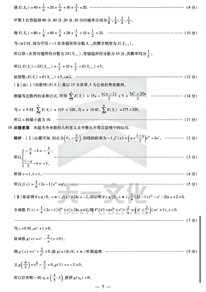 数学答案_2024年3月_013月合集_2024届安徽省示范高中皖北协作区第26届高三联考_2024年安徽省示范高中皖北协作区第26届高三联考数学