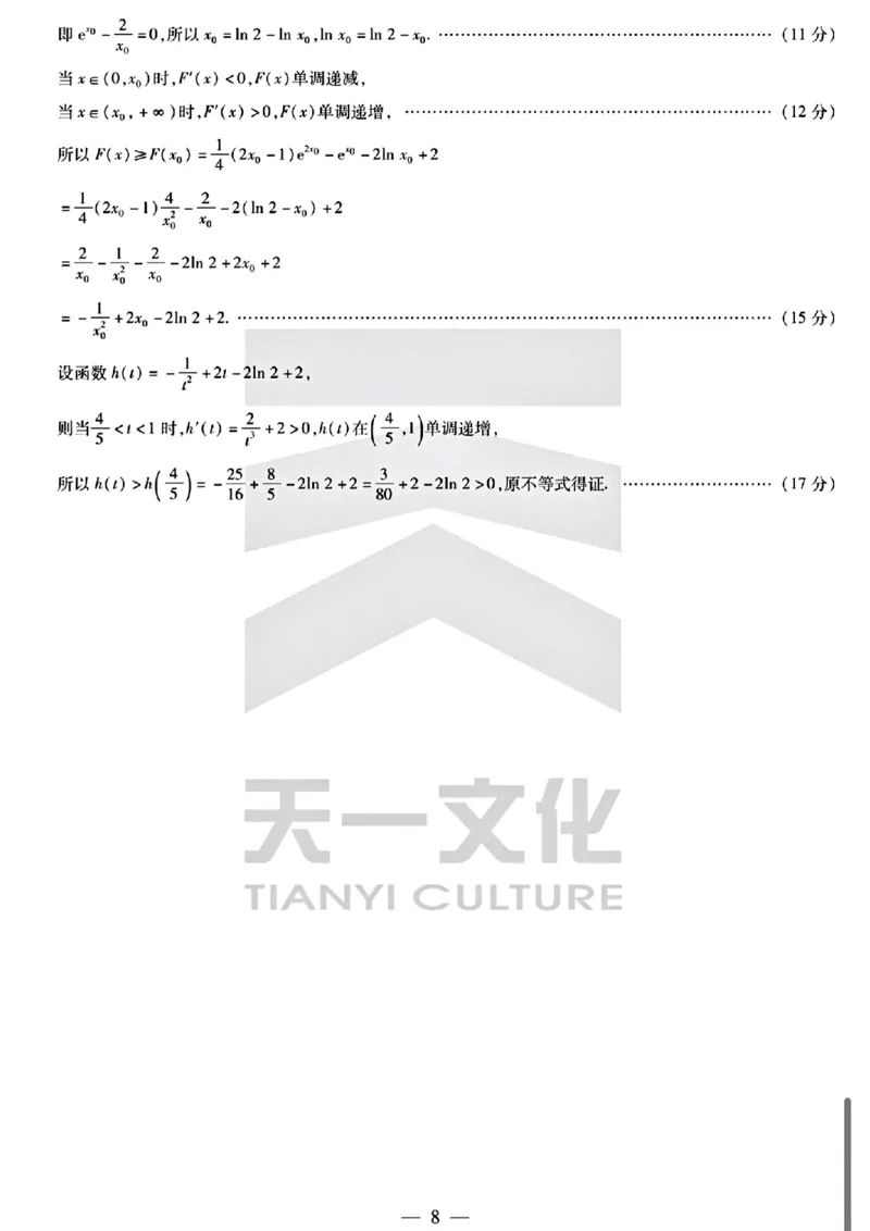 数学答案_2024年3月_013月合集_2024届安徽省示范高中皖北协作区第26届高三联考_2024年安徽省示范高中皖北协作区第26届高三联考数学