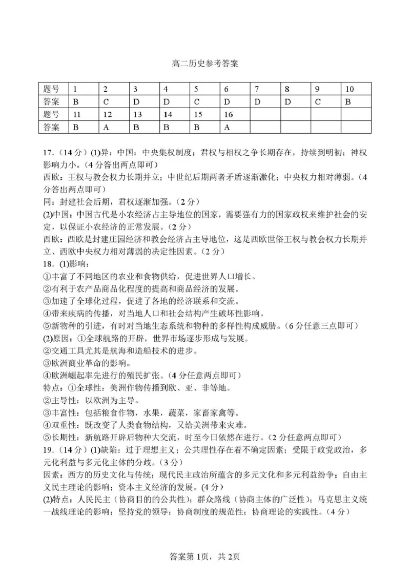 3高二历史参考答案_2024-2025高二（7-7月题库）_2025年02月试卷_0202吉林省八校联考2024-2025学年高二上学期1月期末考试_吉林省八校联考2024-2025学年高二上学期1月期末考试历史PDF版含答案