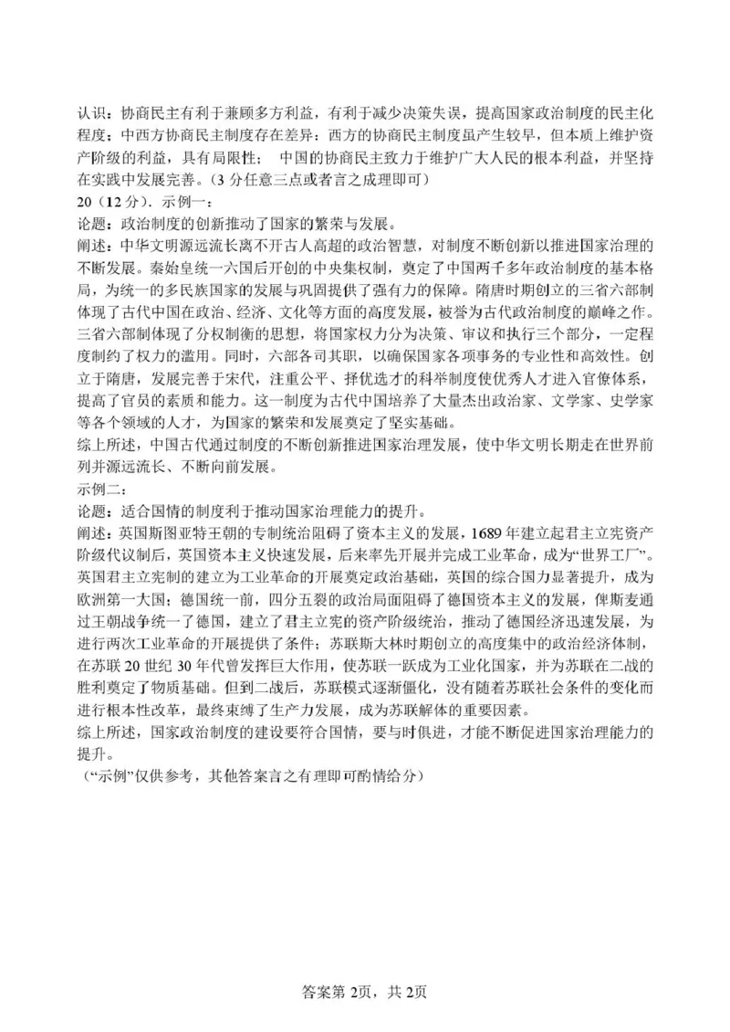 3高二历史参考答案_2024-2025高二（7-7月题库）_2025年02月试卷_0202吉林省八校联考2024-2025学年高二上学期1月期末考试_吉林省八校联考2024-2025学年高二上学期1月期末考试历史PDF版含答案