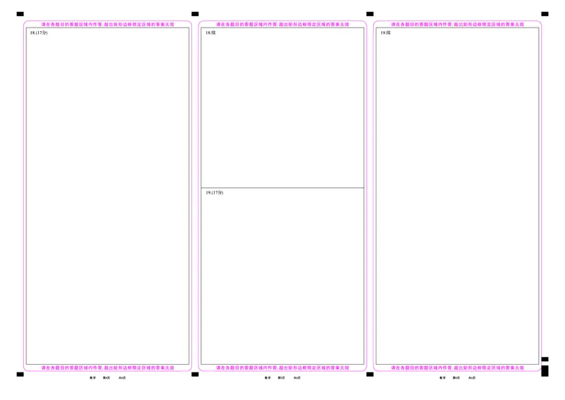 2024-2025学年耀正优12月高三年级&middot;名校阶段检测数学答题卡_2024-2025高三（6-6月题库）_2024年12月试卷_1222安徽省2024-2025学年耀正优12月高三年级&middot;名校阶段检测（全科）