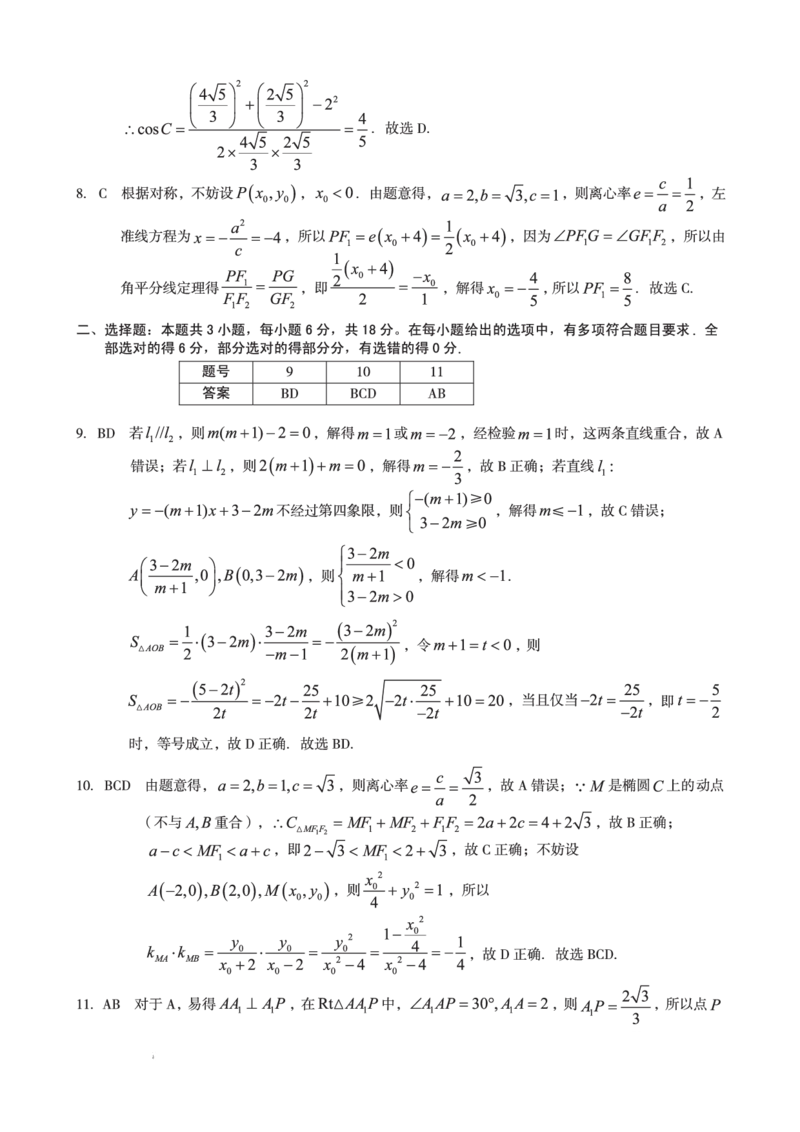 2023级高二上学期11月期中考数学（人教A版）答案_2024-2025高二（7-7月题库）_2024年11月试卷_1125安徽省A10联盟2024-2025学年高二上学期期中考试