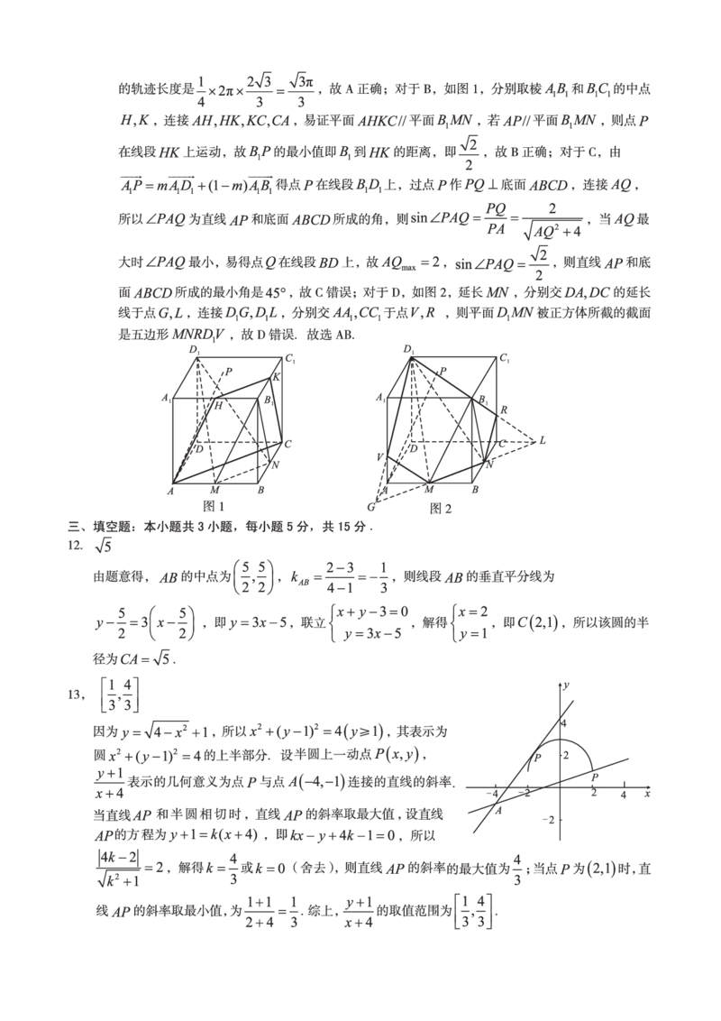 2023级高二上学期11月期中考数学（人教A版）答案_2024-2025高二（7-7月题库）_2024年11月试卷_1125安徽省A10联盟2024-2025学年高二上学期期中考试