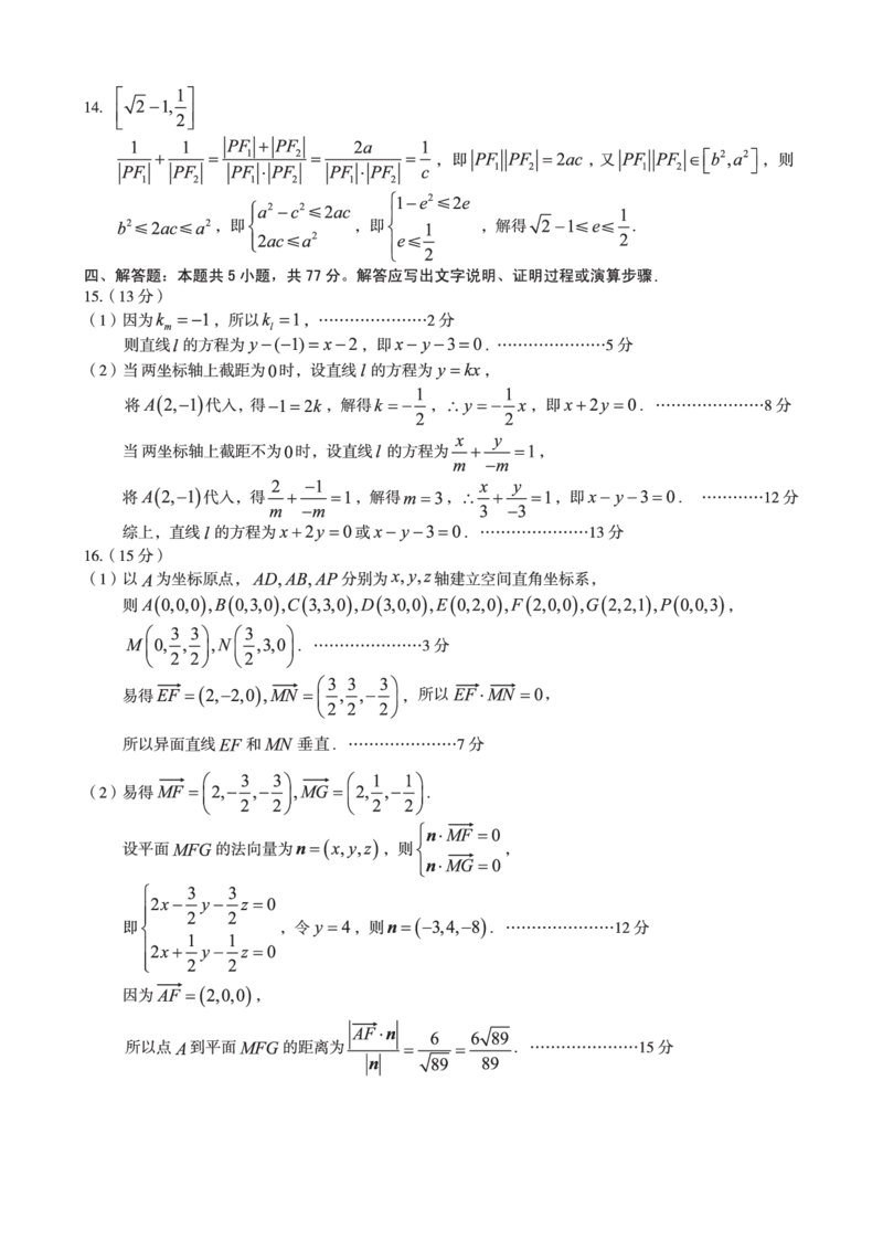 2023级高二上学期11月期中考数学（人教A版）答案_2024-2025高二（7-7月题库）_2024年11月试卷_1125安徽省A10联盟2024-2025学年高二上学期期中考试