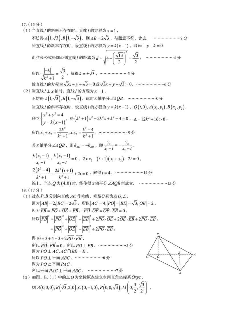 2023级高二上学期11月期中考数学（人教A版）答案_2024-2025高二（7-7月题库）_2024年11月试卷_1125安徽省A10联盟2024-2025学年高二上学期期中考试