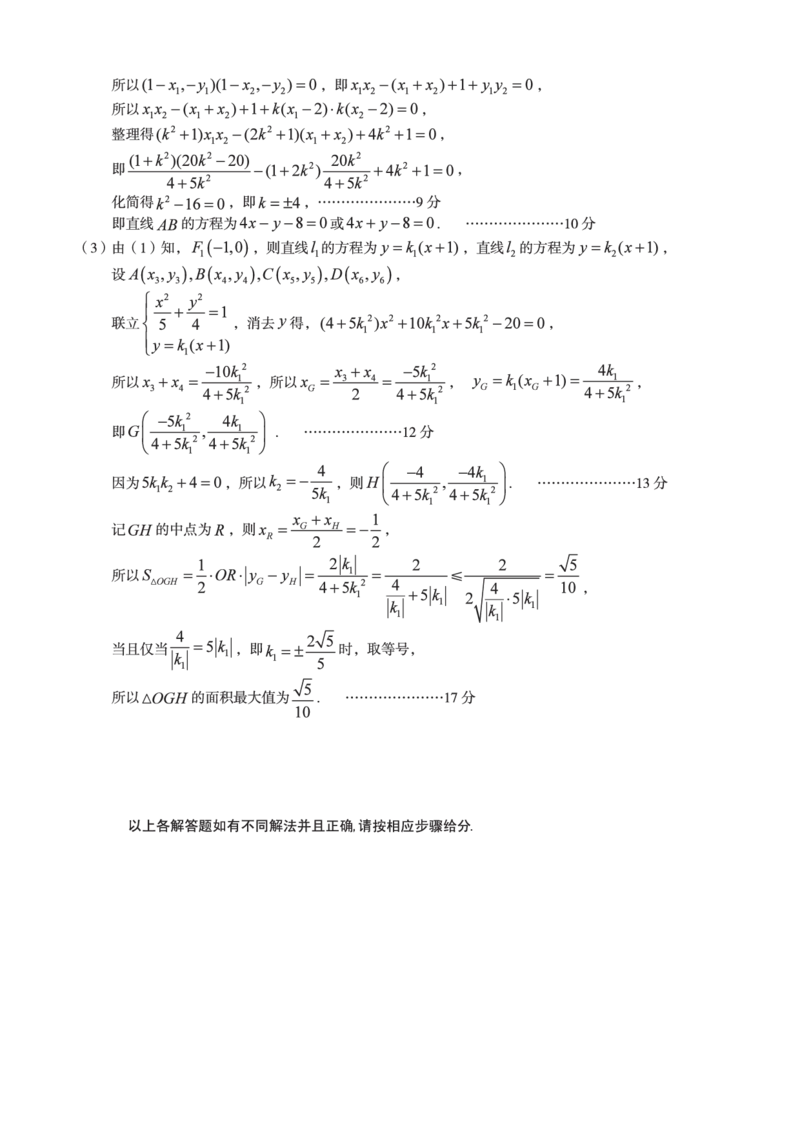2023级高二上学期11月期中考数学（人教A版）答案_2024-2025高二（7-7月题库）_2024年11月试卷_1125安徽省A10联盟2024-2025学年高二上学期期中考试