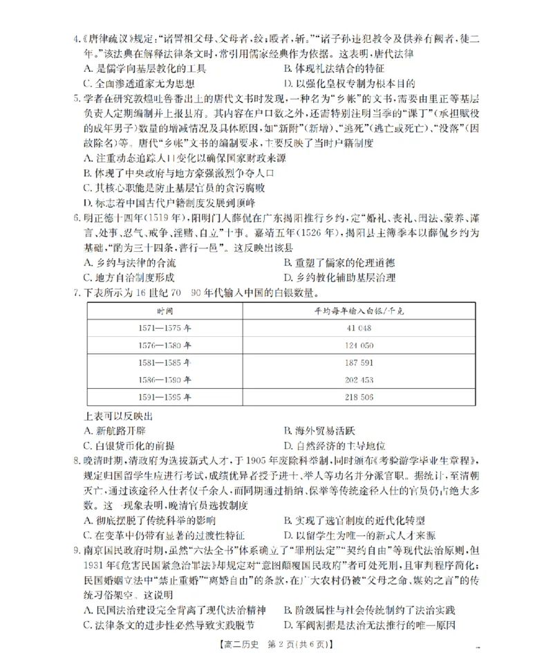 历史_扫描版_2024-2025高二（7-7月题库）_2026年1月高二_260122贵州省黔东南州2025-2026学年高二上学期12月检测试卷（全）_贵州省黔东南州2025-2026学年高二上学期12月检测历史试题含答案